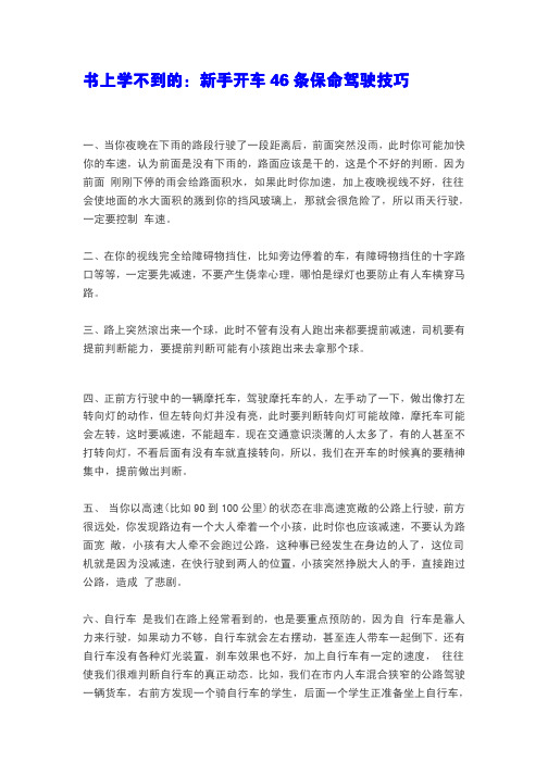 书上学不到的：新手开车46条保命驾驶技巧