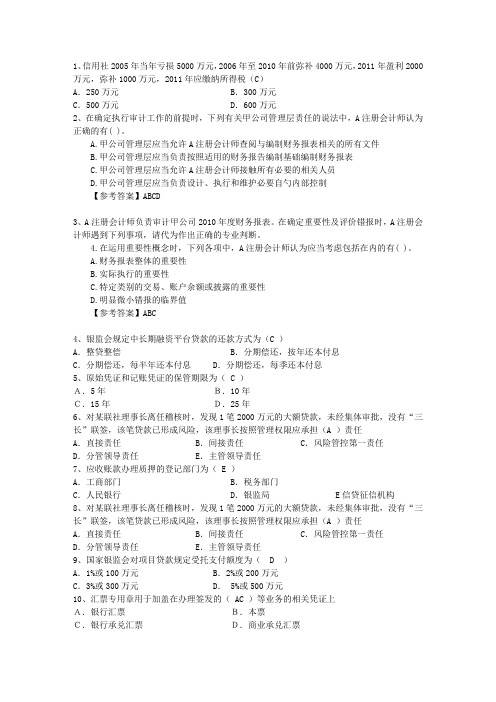 2016年会计从业资格《会计实务》试题最新考试题库(完整版)