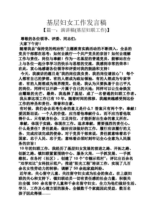 基层妇女工作发言稿
