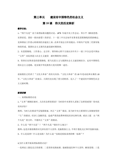 10 伟大的历史转折