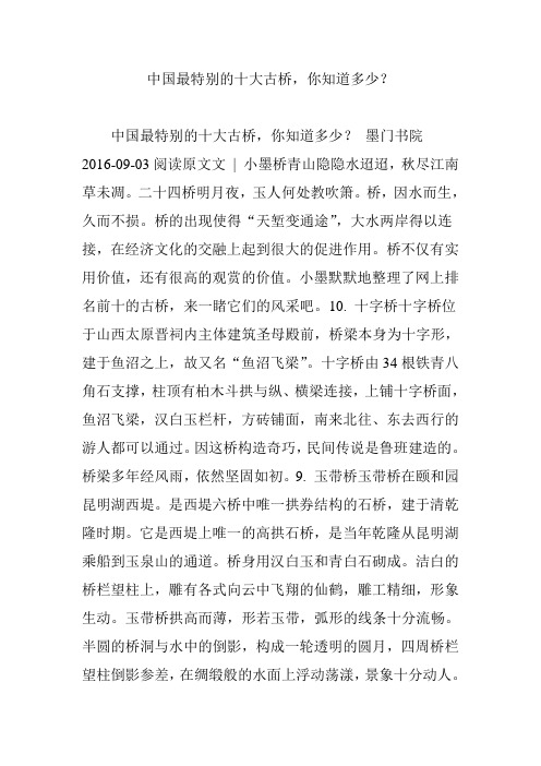 中国最特别的十大古桥,你知道多少？