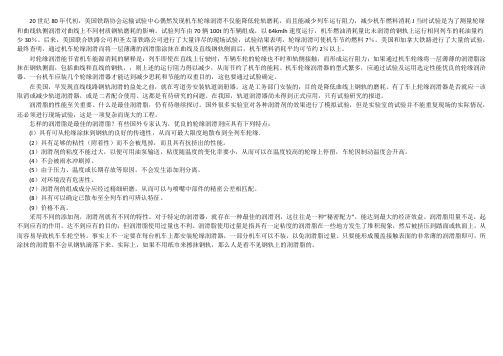 轮缘润滑及钢轨润滑