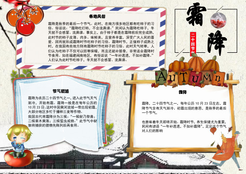 中小学电子报手抄报模板——主题：二十四节气 (26)