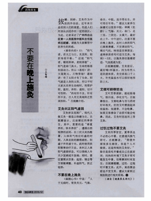 不要在晚上施灸