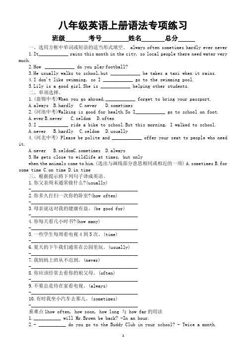 初中英语人教新目标八年级上册语法专项练习2(附参考答案)