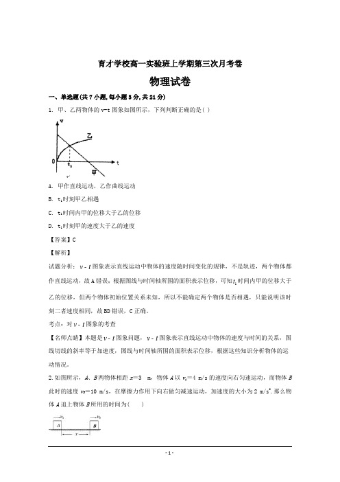 解析精品word版---安徽省滁州市定远县育才学校2018-2019学年高一上学期第三次月考物理