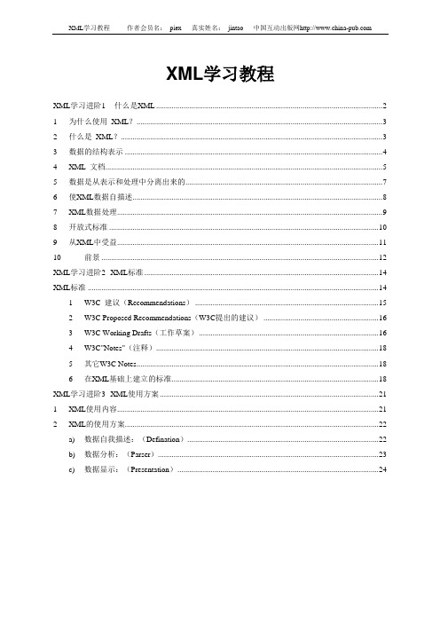 XML学习教程
