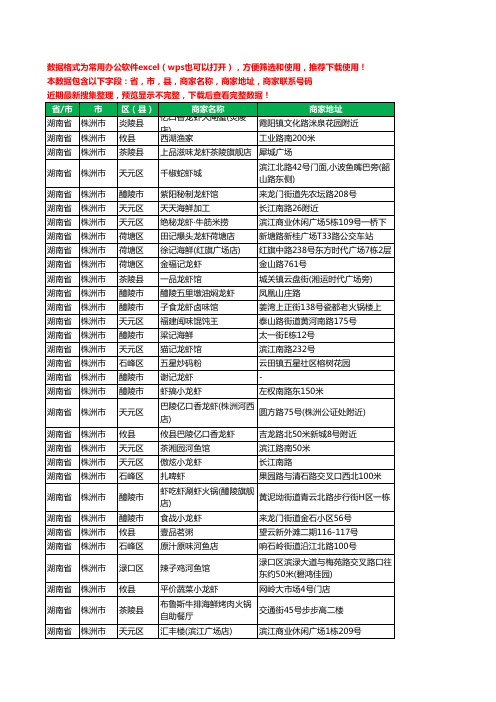 2020新版湖南省株洲市海鲜工商企业公司商家名录名单黄页联系电话号码地址大全162家