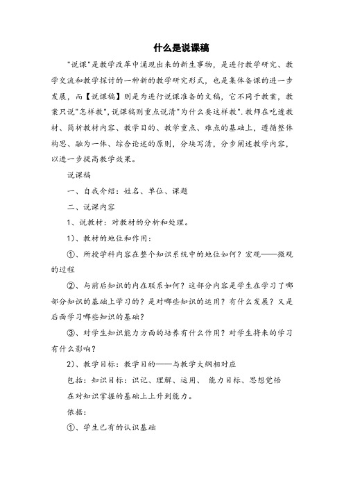 什么是说课稿