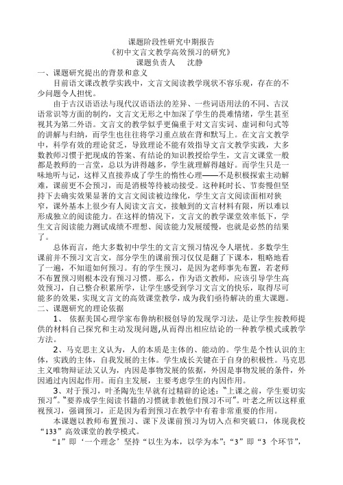 课题中期评估阶段研究报告(沈静)