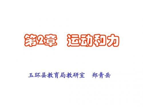 七年级科学第2章教材分析