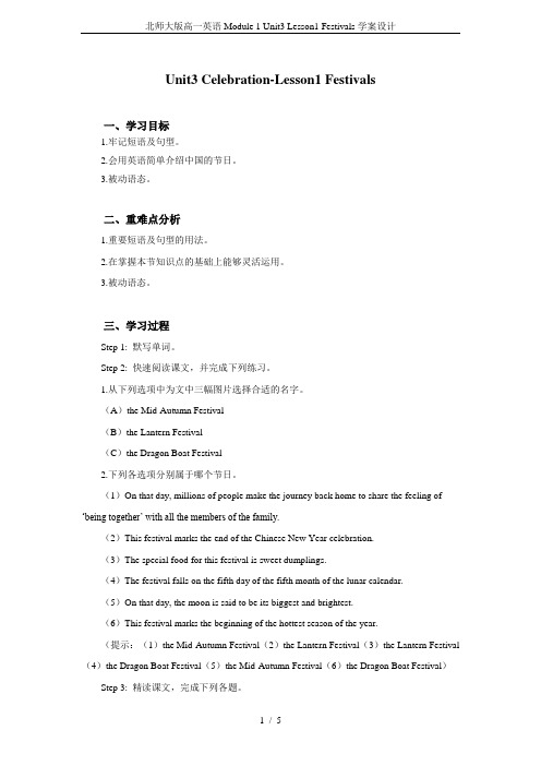 北师大版高一英语Module 1 Unit3 Lesson1 Festivals学案设计