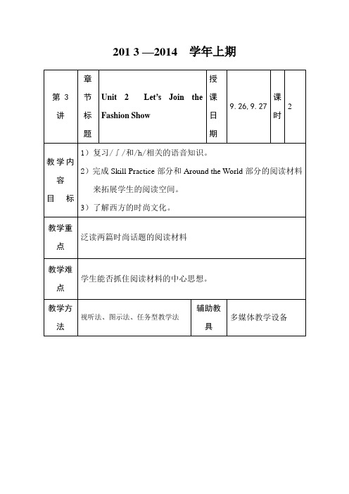 职高英语基础模块(外研社)第二册教案unit2,4