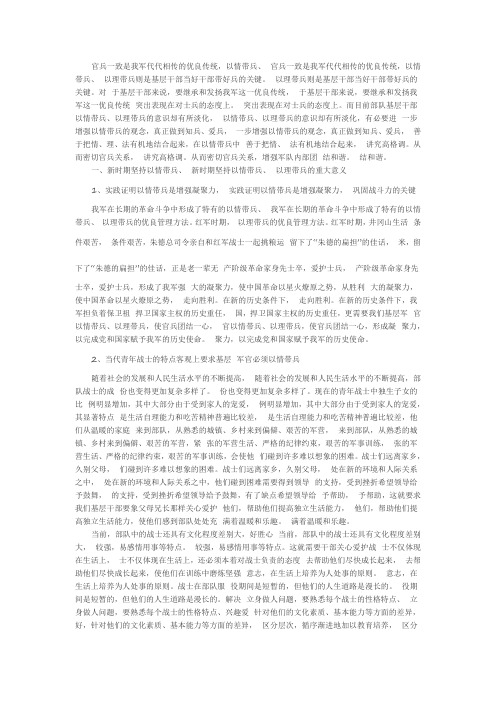 以情带兵以礼带兵