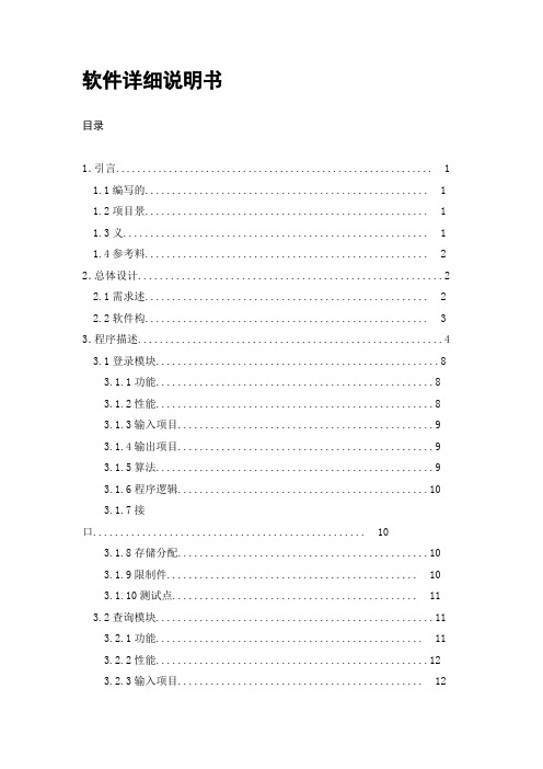 火车票销售系统详细设计说明书