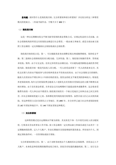 《社会保障学(本)》作业(答案)