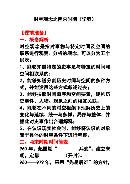 时空观念之两宋时期