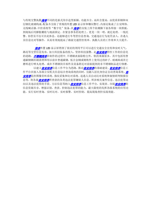 治安岗亭的功能