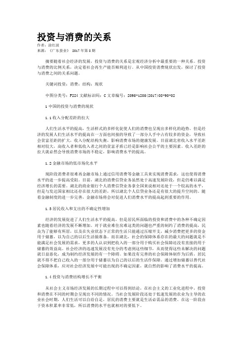 投资与消费的关系