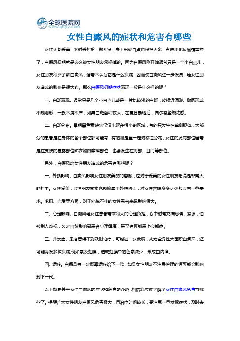 女性白癜风的症状和危害有哪些
