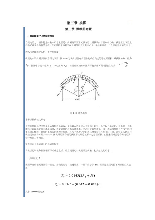 第三章 拱2