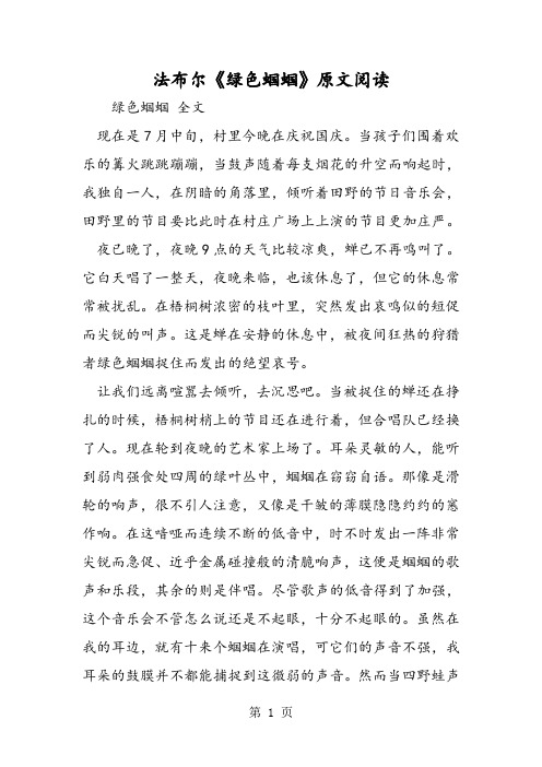 2019法布尔《绿色蝈蝈》原文阅读精品教育.doc