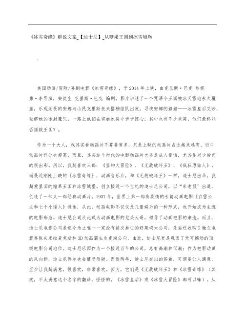 《冰雪奇缘》影评解说文案_【迪士尼】_从糖果王国到冰雪城堡
