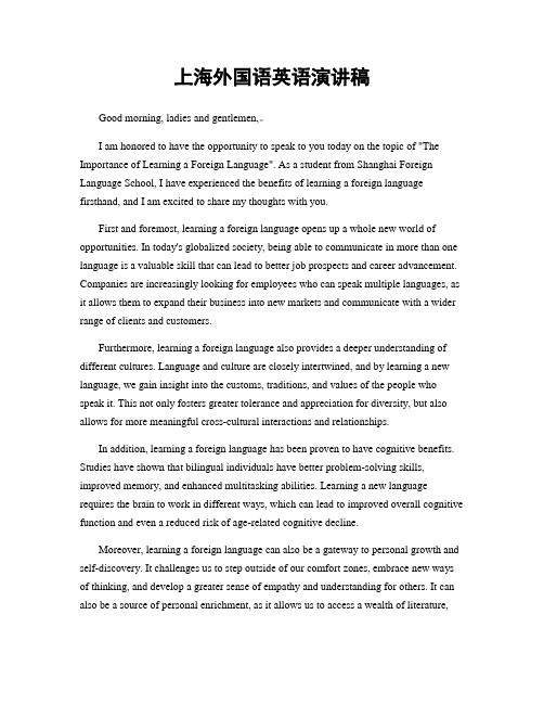 上海外国语英语演讲稿