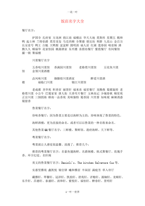 饭店名字大全