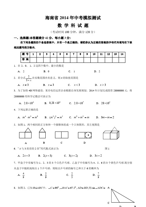 海南省2014年中考数学模拟试题(6)含参考答案