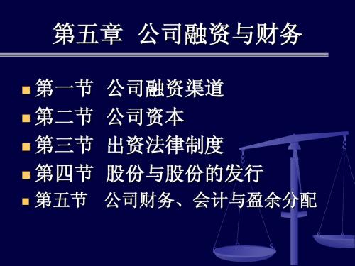 公司法第五章