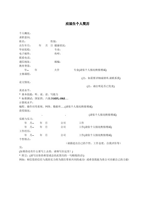 简单填写个人求职自荐信自我简介自我鉴定个人简历范本模板可编辑