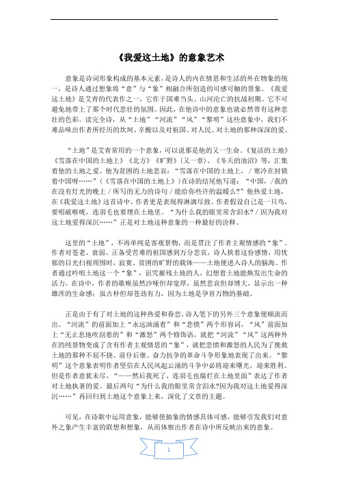 部编版(初三)九年级语文上册一单元第2课：《我爱这土地》的意象艺术