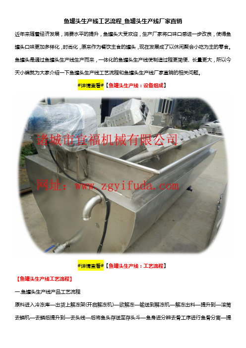 鱼罐头生产线工艺流程_鱼罐头生产线厂家直销