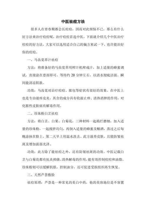 中医祛痘方法_0