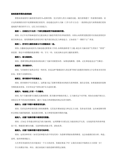 绘制思维导图的重要规则