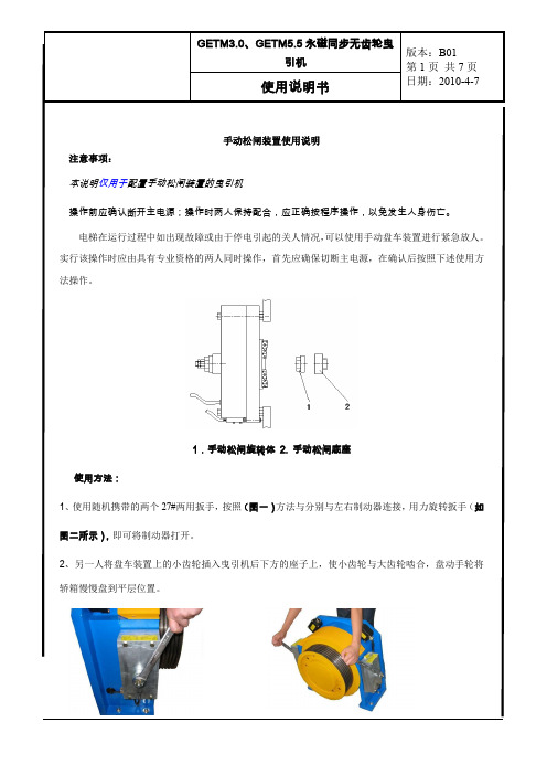 松闸说明