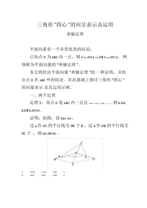 三角形内心-奔驰定理1