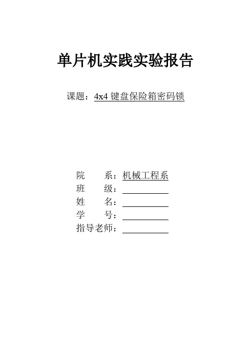 4x4键盘保险箱密码锁