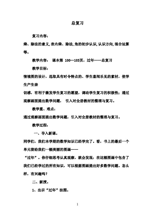 2016-2017年最新青岛版(六三制)数学二年级下册总复习