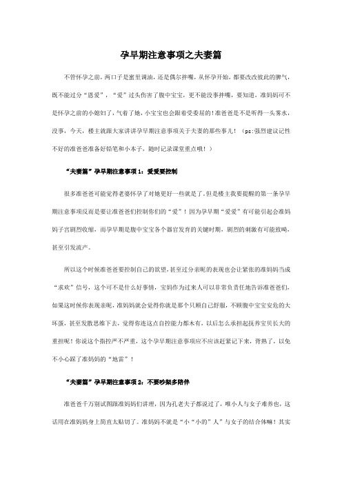 孕早期注意事项之夫妻篇