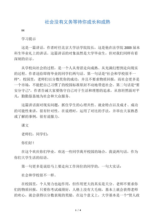 11 社会没有义务等待你成长和成熟
