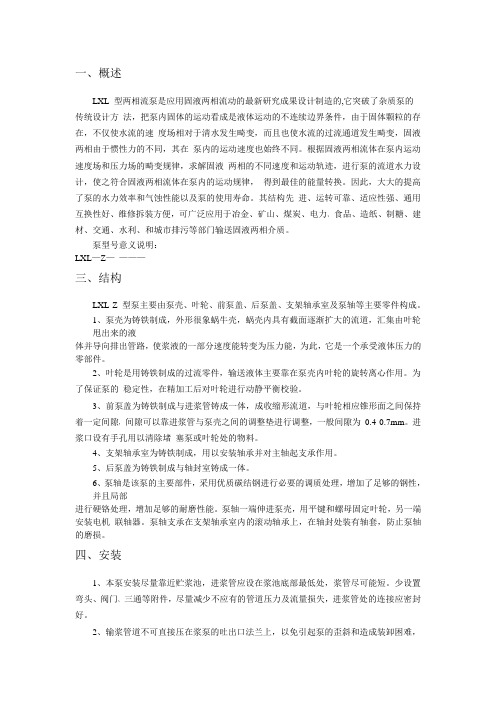 两相流泵介绍