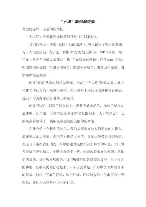 五城联创演讲稿