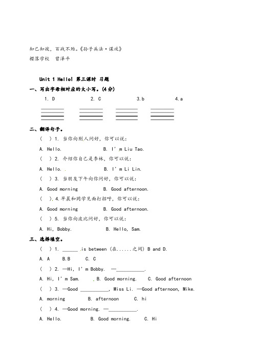 译林版三年级英语上册Unit 1 同步练习2