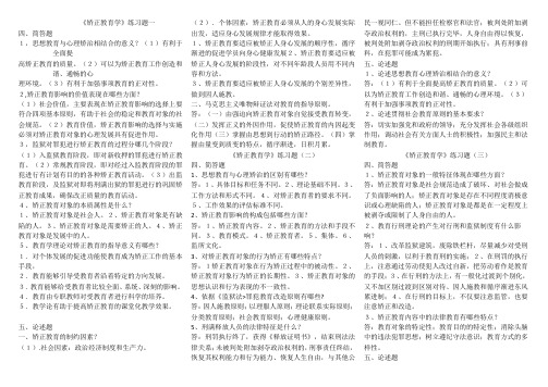 矫正教育