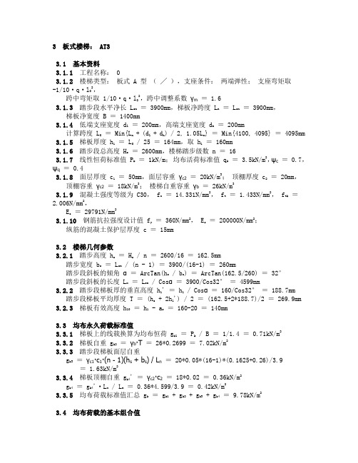 4#楼梯计算书