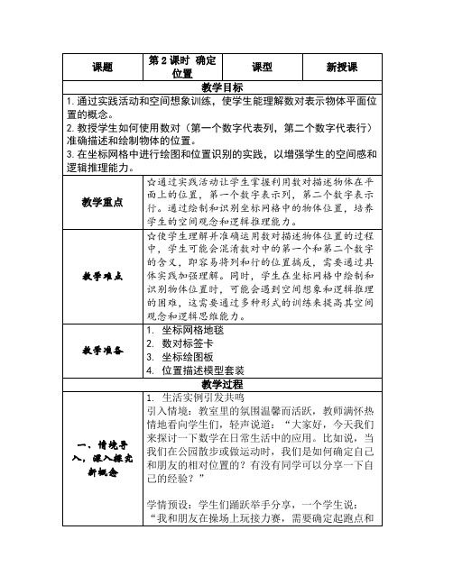 第2课时确定位置(教案)四年级上册数学北师大版