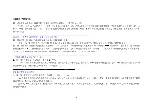 阅读概括练习题