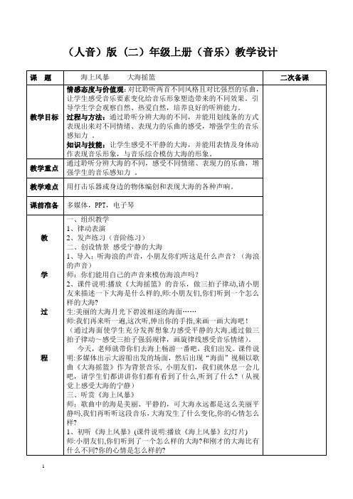 第23课  海上风暴,大海摇篮
